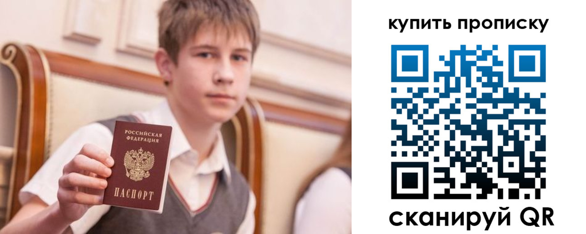 купить прописку в Рыбном