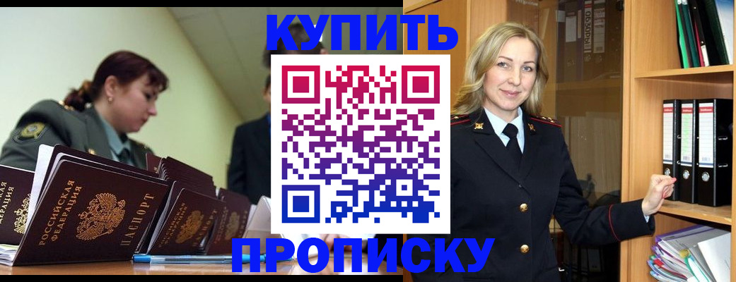 прописка для кредита в Рыбном